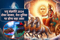 Surya Gochar benifit share market