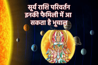 Surya Rashi Parivartan