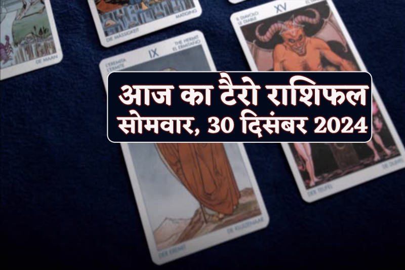 Aaj Ka Tarot Rashifal 30 December 2024