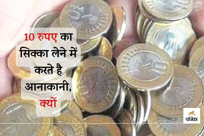 Rajasthan in these Cities 10 Rupee Coins are not valid People are Troubled