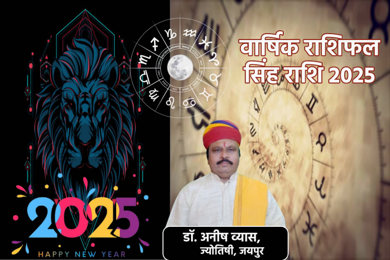 singh varshik rashifal 2025