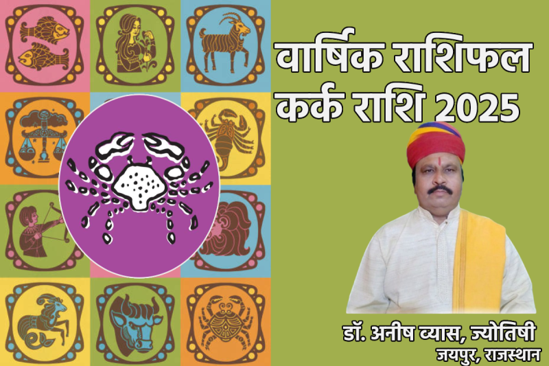 kark rashifal 2025
