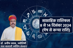 Weekly Horoscope 8 To 14 December: मिथुन राशि वालों को मिलेगा शुभ समाचार,
साप्ताहिक राशिफल में जानें किसकी आमदनी रहेगी अठन्नी और खर्चा रूपैया - image