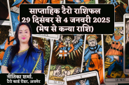 Weekly Tarot Horoscope 29 December To 4 January 2025