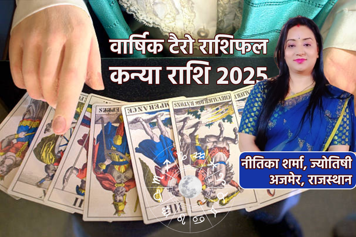 Yearly Tarot Reading 2025: नए साल में किसी खास से होगी मुलाकात, कन्या वार्षिक
टैरो राशिफल में जानें कैसी रहेगी आमदनी - image