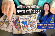yearly tarot reading 2025 Virgo