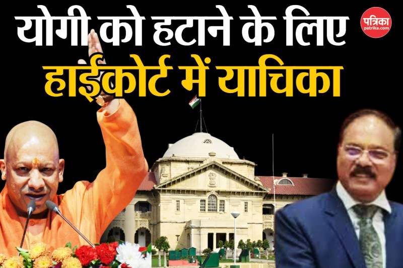 PIL Demanding Removal of CM Yogi