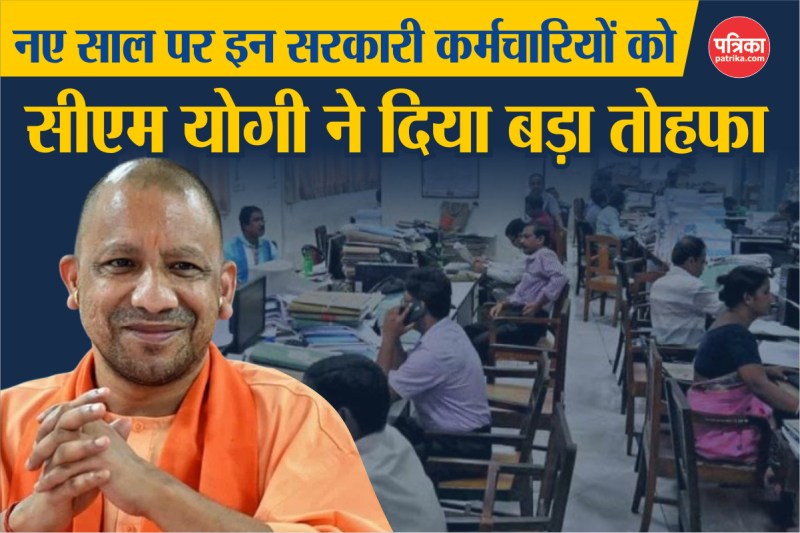 cm yogi gift to govt employees