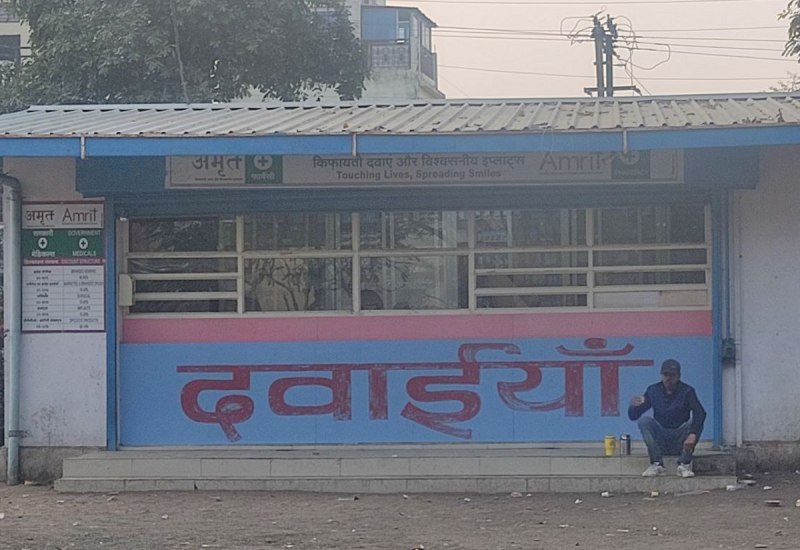 मेडिकल कॉलेज में जेनेरिक अमृत मेडिकल