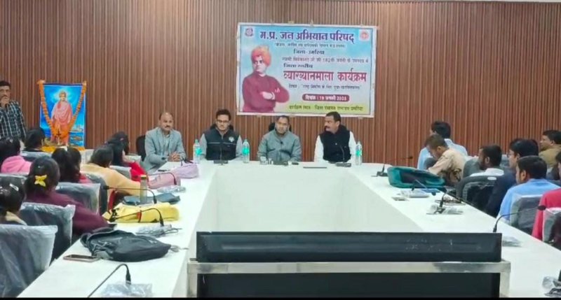 स्वामी विवेकानंद जयंती के उपलक्ष्य में जिला स्तरीय व्याख्यान माला का आयोजन