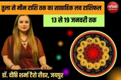 Weekly Love Horoscope: इन 4 राशि वालों को अपने पार्टनर का मिलेगा भरपूर साथ, हो
सकती है लव मैरिज - image