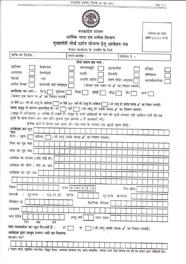 Mukhyamantri Tirth Darshan Yojana