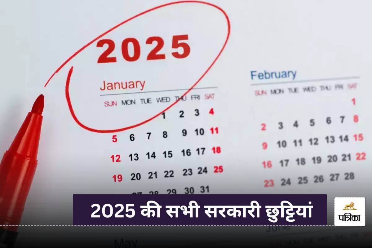 2025 Public Holiday Calendar जनवरी में कुल चार सरकारी छुट्टी, जानिए