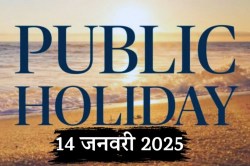 Public holiday: खुशखबरी: यूपी सरकार ने की घोषणा 14 फरवरी को रहेगा सार्वजनिक
अवकाश, स्कूल कॉलेज सरकारी कार्यालय रहेंगे बंद - image