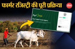 Farmer Registry: फार्मर रजिस्ट्री करना अनिवार्य, वरना किसान सम्मान निधि से हो
जाएंगे वंचित, मोबाइल फोन से ऐसे करें रजिस्ट्री जाने पूरी डिटेल - image