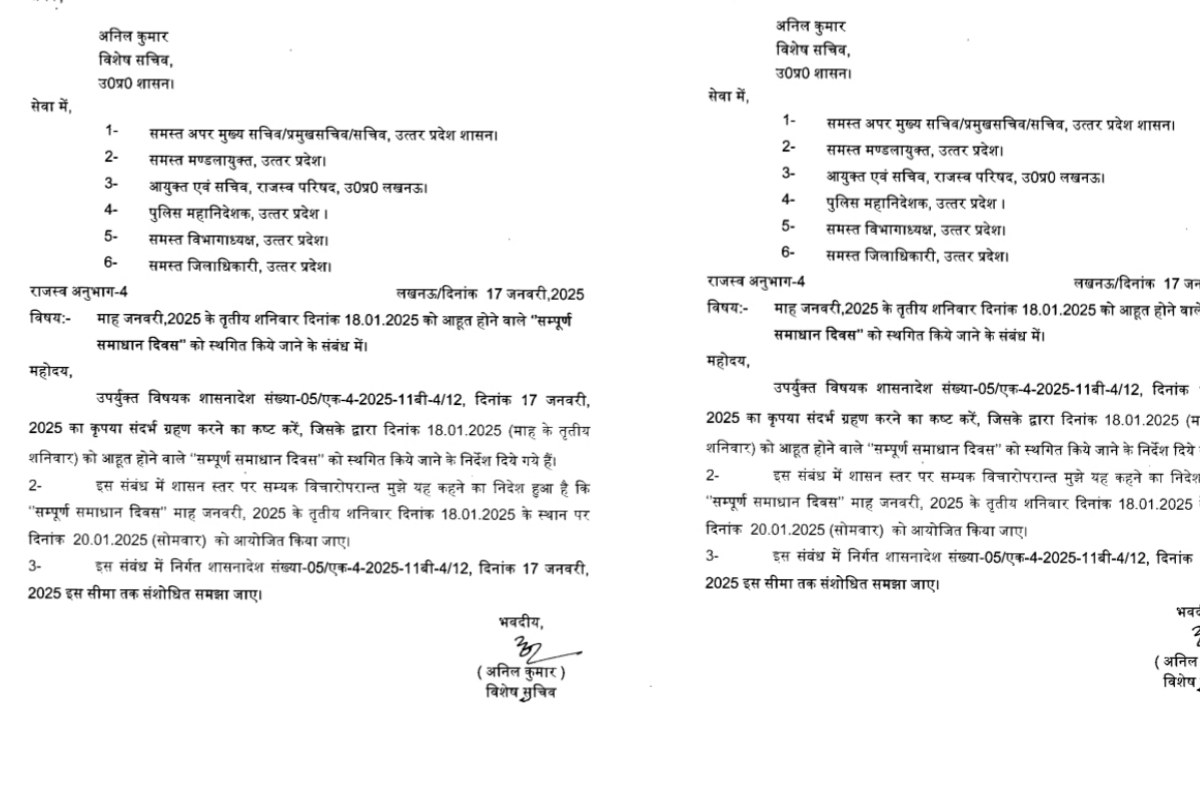 Up News : यूपी में 18 जनवरी को संपूर्ण समाधान दिवस स्थगित सरकार ने की घोषणा,
जाने इसकी वजह