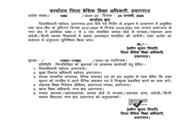  Prayagraj District Magistrate order