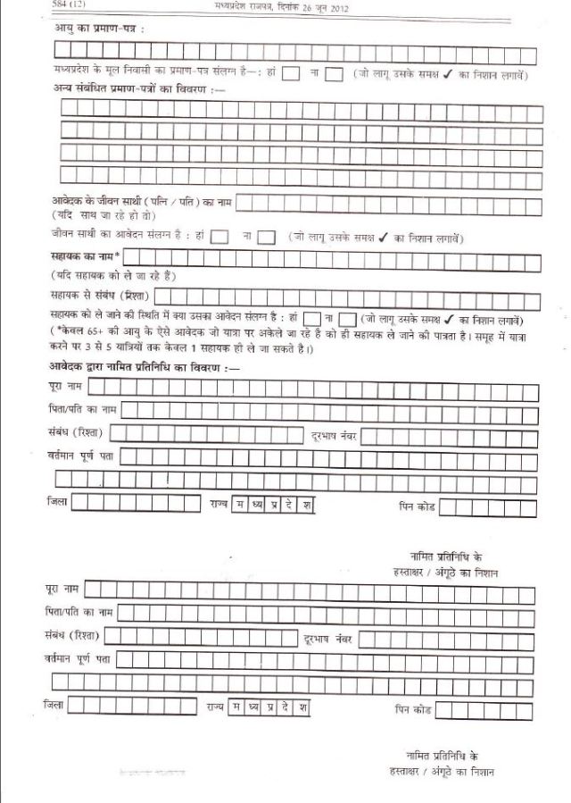 Mukhyamantri Tirth Darshan Yojana