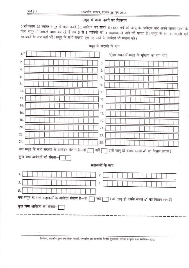 Mukhyamantri Tirth Darshan Yojana