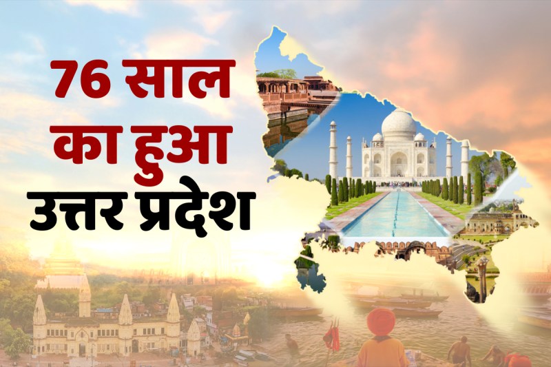 Uttar Pradesh Diwas 2025