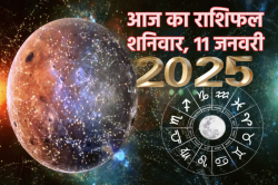 Aaj Ka Rashifal 11 January: मेष, वृषभ को आर्थिक लाभ, आज का राशिफल में जानें किन
व्यापारियों को परेशानी - image