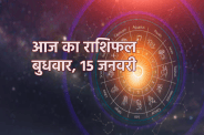 Aaj Ka Rashifal 15 January 2025