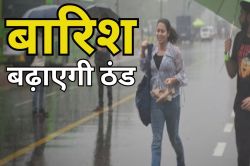 Latest Weather Forecast: मौसम विभाग का डबल अलर्ट जारी! कड़ाके की ठंड में ‘तड़का’
लगाएगी बारिश - image