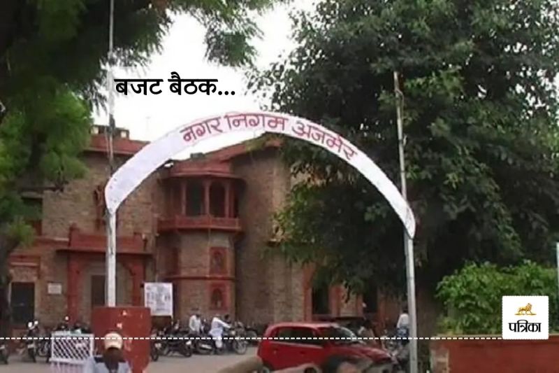 Ajmer Municipal Corporation Budget Meeting January last week Possible