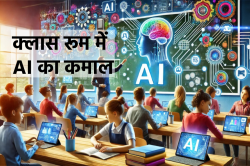 AI पढ़ेगा दिमाग, बताएगा क्लासरूम में कितना मन लगाकर पढ़ रहे बच्चे - image