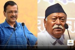 अरविंद केजरीवाल ने RSS प्रमुख मोहन भागवत को चिट्ठी लिखकर पूछे भाजपा से जुड़े सवाल - image