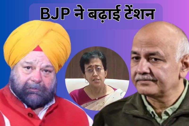 BJP Candidates List: कौन हैं सरदार तरविंदर सिंह? जंगपुरा में डिप्टी सीएम को देंगे टक्कर, सीएम आतिशी के लिए चुनौती बनेंगे रमेश बिधूड़ी