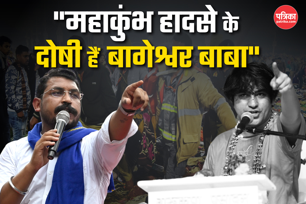 Chandrashekhar Azad का SHOCKING बयान, ‘महाकुंभ हादसे के सबसे बड़े दोषी हैं
बागेश्वर बाबा’ - image