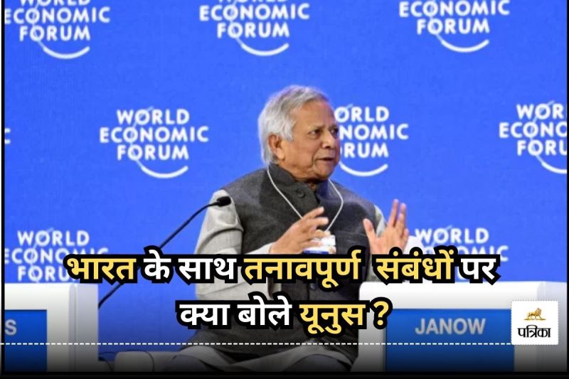 Muhammad Yunus on Sheikh Hasina Election in Bangladesh Relation with India in WEF Davos