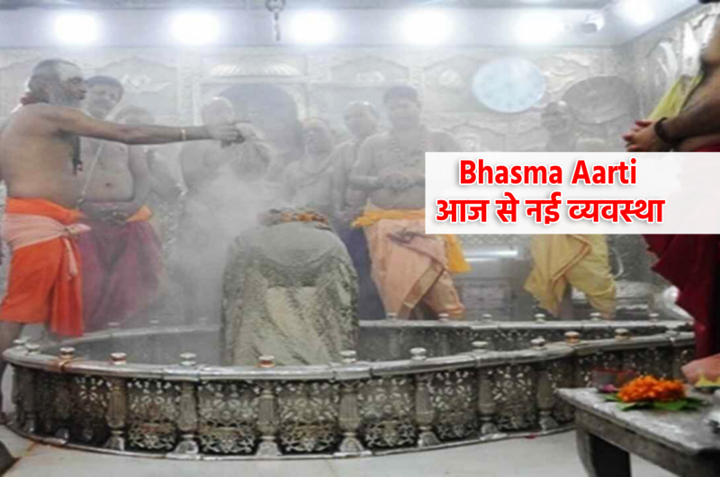 Bhasma Aarti Offline Ticket Booking Process