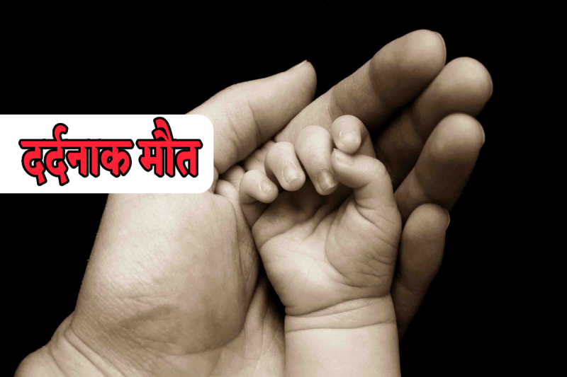 bhopal innocent child fell into boiling oil