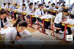 Board Exam 2025: अब इस राज्य में भी बच्चे बोर्ड की तर्ज पर देंगे 5वीं-8वीं कक्षा
की परीक्षा - image