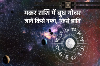 Budh Gochar 2025 Makar Rashi