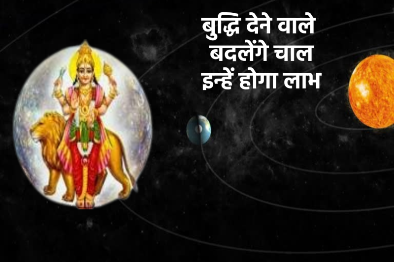 Budh Rashi Parivartan Makar Rashi