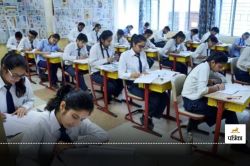 CBSE Board Exam 2025: नकल रोकने के लिए सीबीएसई का बड़ा फैसला, पकड़े जाने पर
परीक्षा से दो साल का लगेगा प्रतिबंध - image