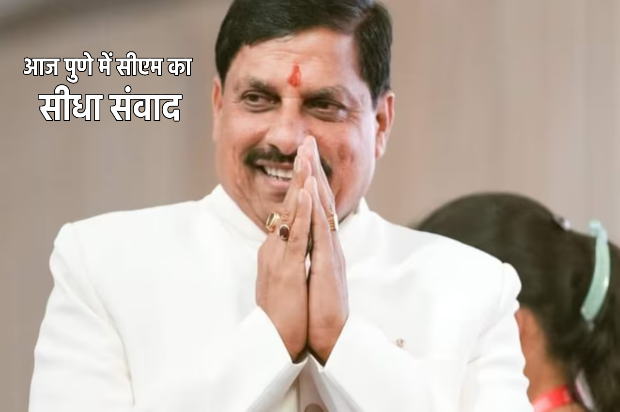 CM MOhan Yadav in Pune Today