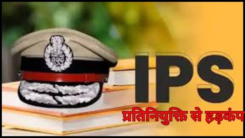 Central government has called eight IPS officers from Uttarakhand on deputation