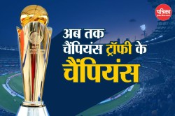 Champions Trophy Winner List: सबसे ज्यादा बार मेजबानी करने वाली टीम आज तक नहीं
जीत पाई चैंपियंस ट्रॉफी, देखें विजेताओं की लिस्ट - image