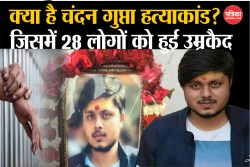 Chandan Gupta Murder Case: क्या है चंदन गुप्ता हत्याकांड? 28 लोगों को उम्रकैद,
जानिए पूरा मामला - image