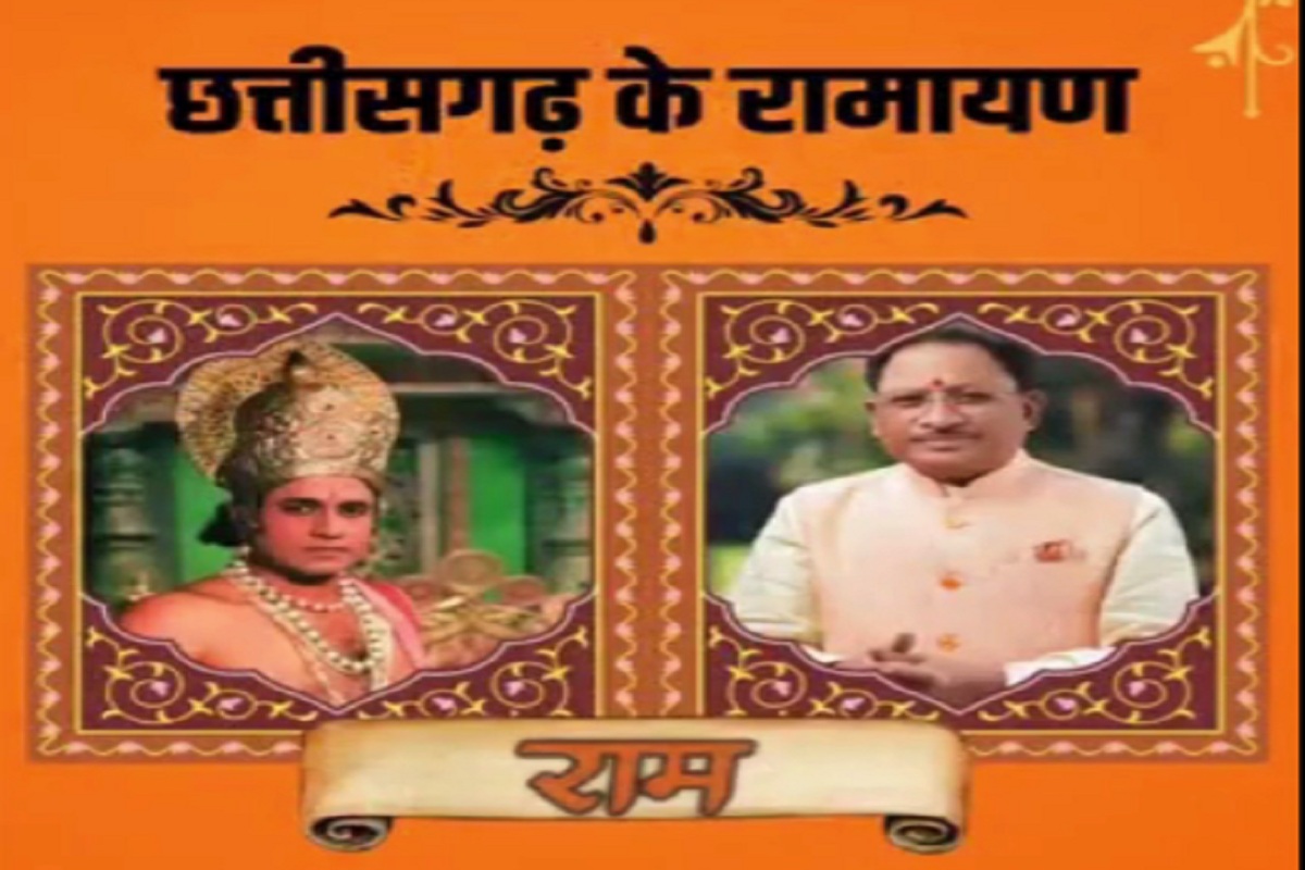 CG Video : ‘छत्तीसगढ़ की रामायण’ पर छिड़ी ‘महाभारत’, देखिए किस नेता को क्या बताया गया है