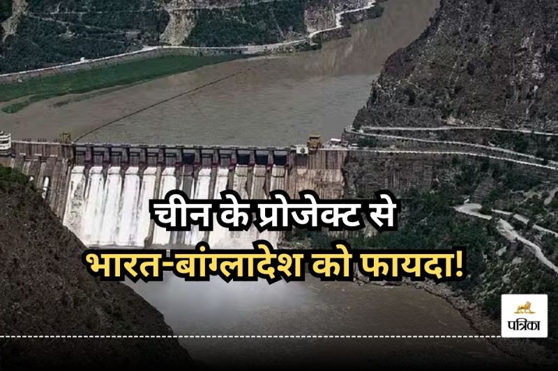 India Bangladesh get benefits from China Dam Project on Brahmaputra River