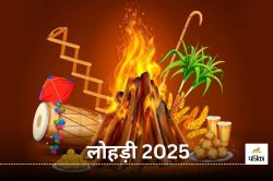 Lohari 2025: जानिए नए साल 2025 में कब है लोहड़ी पर्व, क्या है इसका महत्व - image