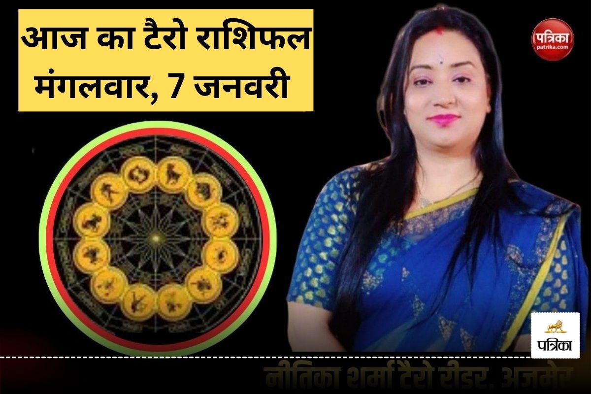 Tarot Horoscope 7 January 2025: इन 5 राशियों को धन लाभ के साथ-साथ कारोबार में भी
होगी वृद्धि, जानिए आज का टैरो राशिफल - image