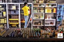 New liquor Policy: अब रेस्टोरेंट वाले बेचेंगे शराब, लाइसेंस के लिए देनी होगी
इतनी फीस, जानें क्यों उठाया ये कदम - image