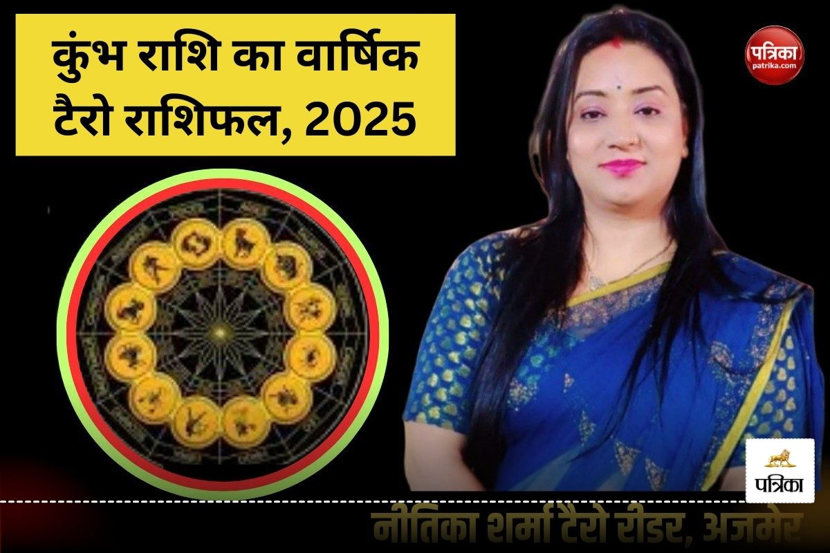 Aquarius Yearly Tarot Horoscope 2025: कुंभ राशि के लिए नई सौगात लेकर आया है नया
साल, मनोकामना होगी पूरी, व्यापार और नौकरी में लाभ - image