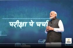 Pariksha Pe Charcha 2025: छत्तीसगढ़ ने रचा इतिहास, PM मोदी से विद्यार्थियों ने
पूछे सबसे ज्यादा सवाल, टॉप 3 में ये राज्य - image